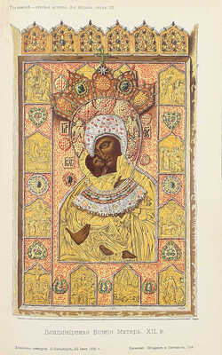 Трачевский А.С. Русская история. 2-е изд., испр. и расширенное, с указ. имен, годов и предметов. [В 2 ч.]. Ч. 1-2. СПб.: Изд. К.Л. Риккера, 1895.